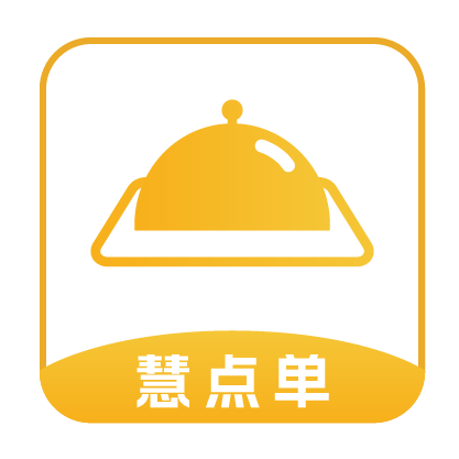 慧点单