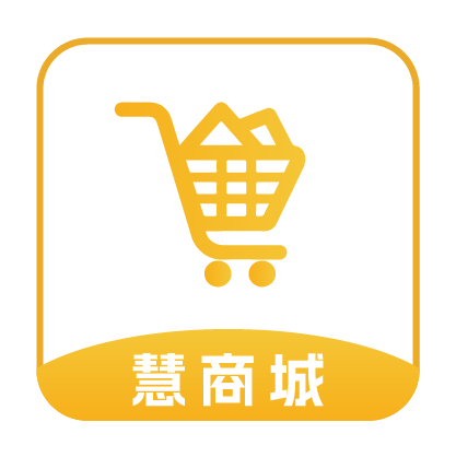 慧商城