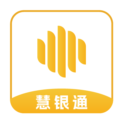 慧银通