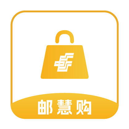 邮慧购